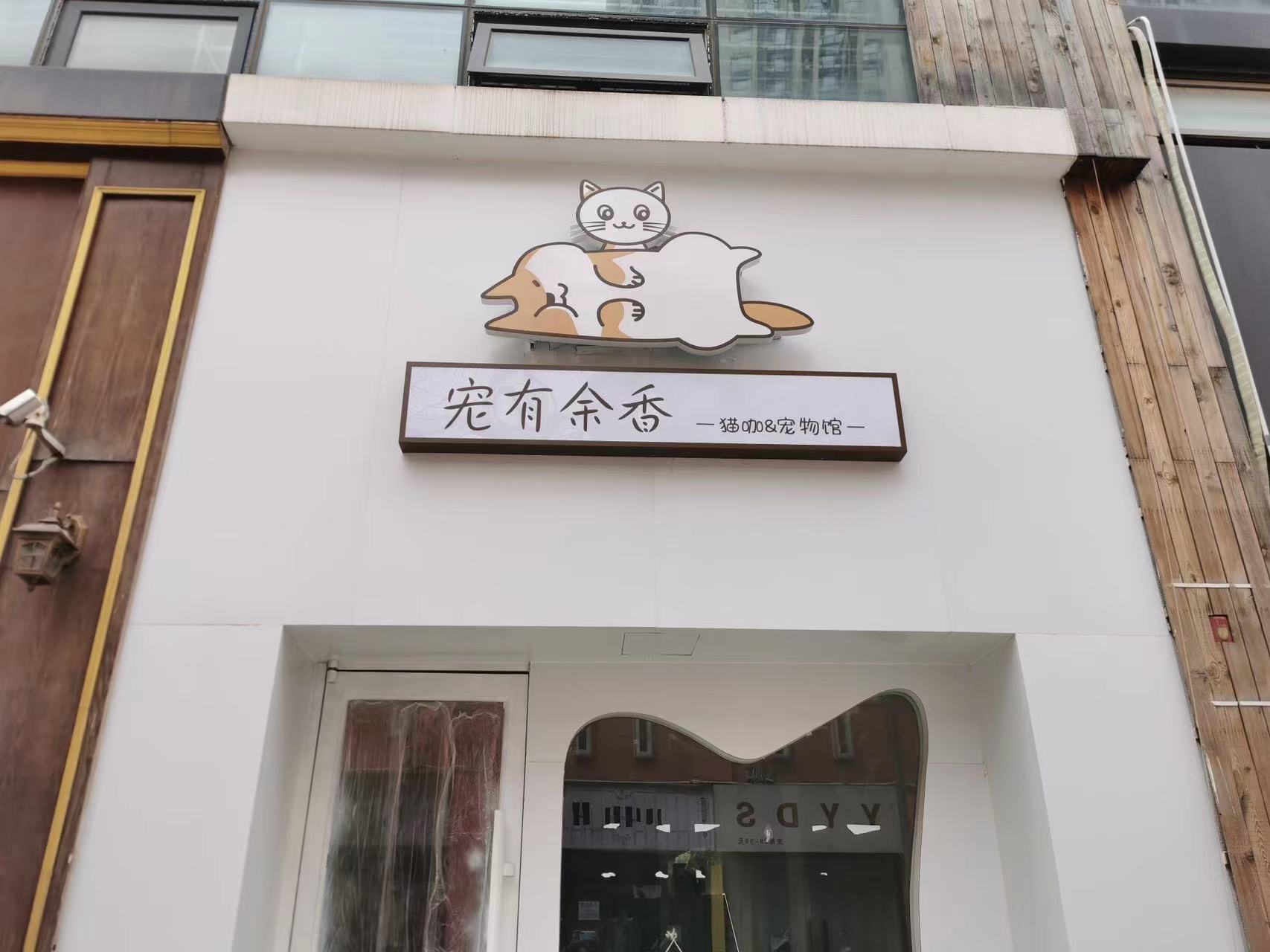 裕华万达步行街猫咖宠物店桌游电玩私影麻将转让