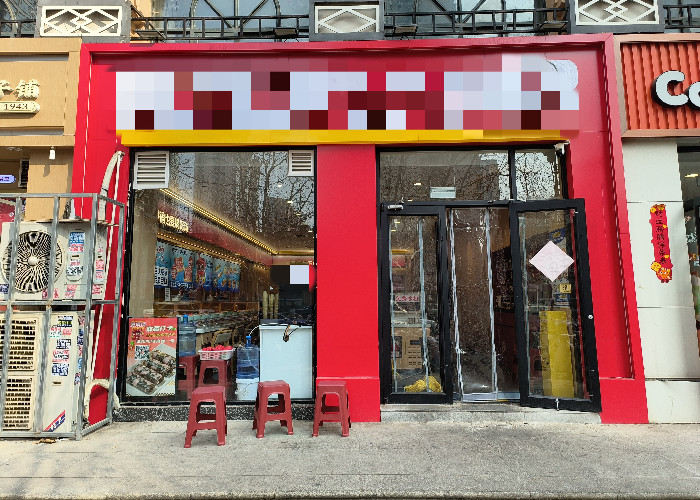 IMG20260309143819_副本