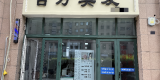 16061a696473a51cfa461ed1ba91c2d3_副本