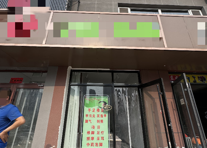 桥西区城角街附近修脚足疗店转让
